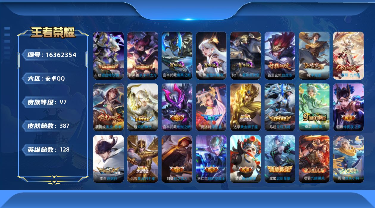 王者荣耀账号安卓QQ[16362354]【特价出售/店主推荐/3市标/32段打野】：安卓Q-V8-最强王者段位-128英雄-387皮肤-2典藏皮肤-3星元-18传说-117史诗
【英雄全皮】：孙权全皮，太乙真人全皮，百里