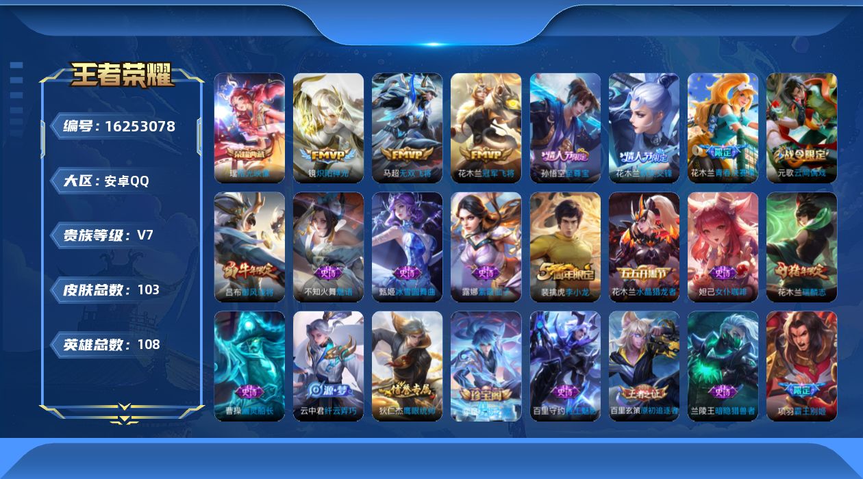 王者荣耀账号安卓QQ购买即可换绑，【精品号手慢无】典藏拾光映像 热门限定皮至尊宝御风骁将瑞麟志花木兰默契交锋  2000+星币 低场次性价比号