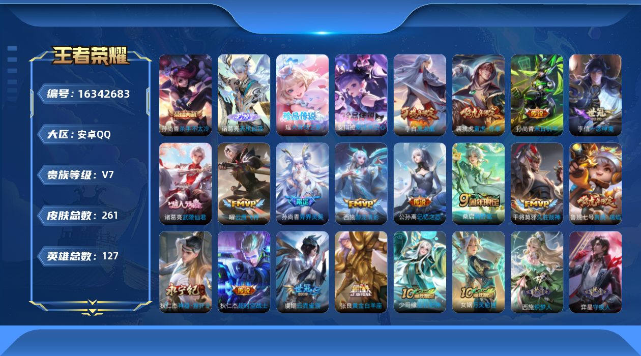 WZQM4110652王者荣耀账号详情图19 WZQM4110652王者荣耀账号详情图19