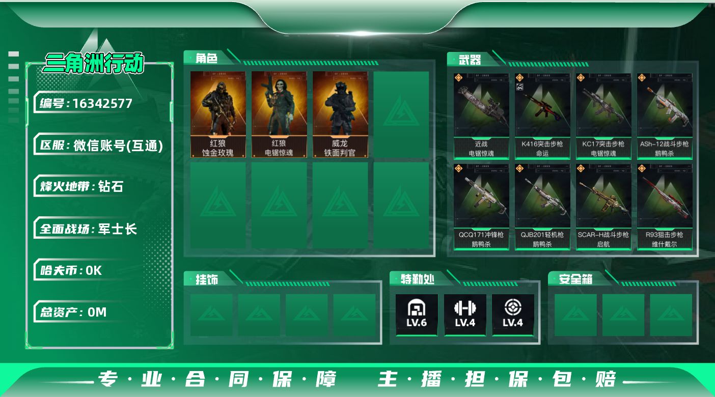 三角洲行动账号VX总资产:71.4M 3干员外观 1近战传说 16传说枪械 哈夫币:8.653K  不可修改实名 
【