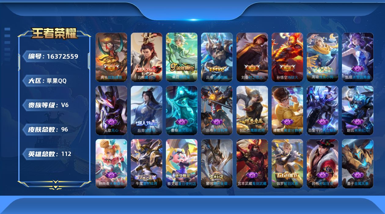 WZQM4113371王者荣耀账号详情图16 WZQM4113371王者荣耀账号详情图16