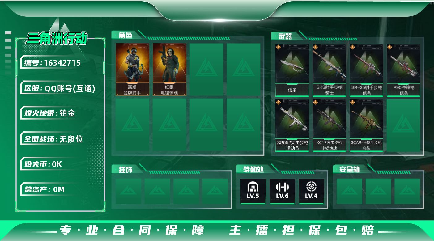 SJZQM431567三角洲行动账号详情图3