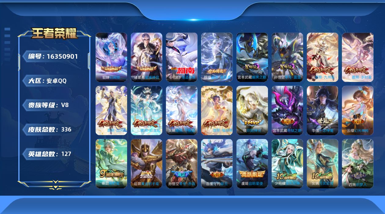王者荣耀账号安卓QQ127英雄-336皮肤--V8-2典藏2珍品传说15传说 2星传说零号雷霆 幽冥之眼 【全皮英雄】 