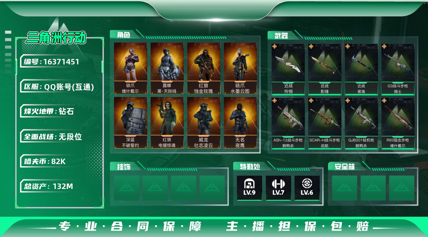 三角洲行动账号QQ[16371451]【1973】胖34583战场等级50军士长, 行动等级60钻石【哈夫币】82w【
