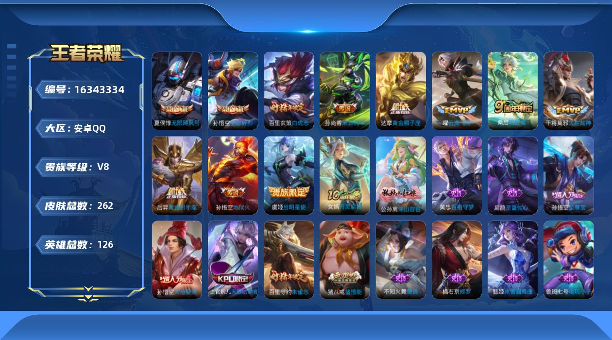 WZQM4110773王者荣耀账号详情图15