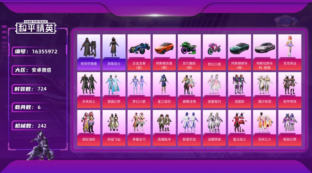 和平精英账号安卓微信[16355972]30粉装 17特效枪 6载具 5印记 可二次 可修改实名 
【热门装扮】奇异狩猎