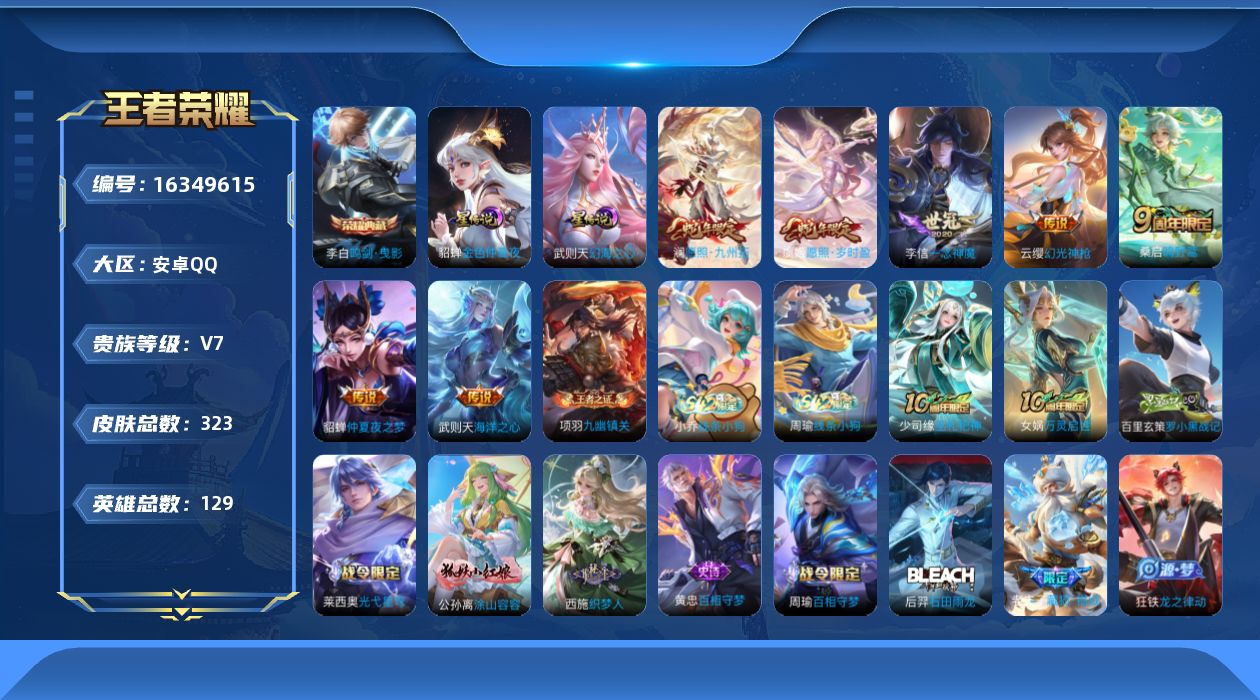 WZQM4111603王者荣耀账号详情图18 WZQM4111603王者荣耀账号详情图18