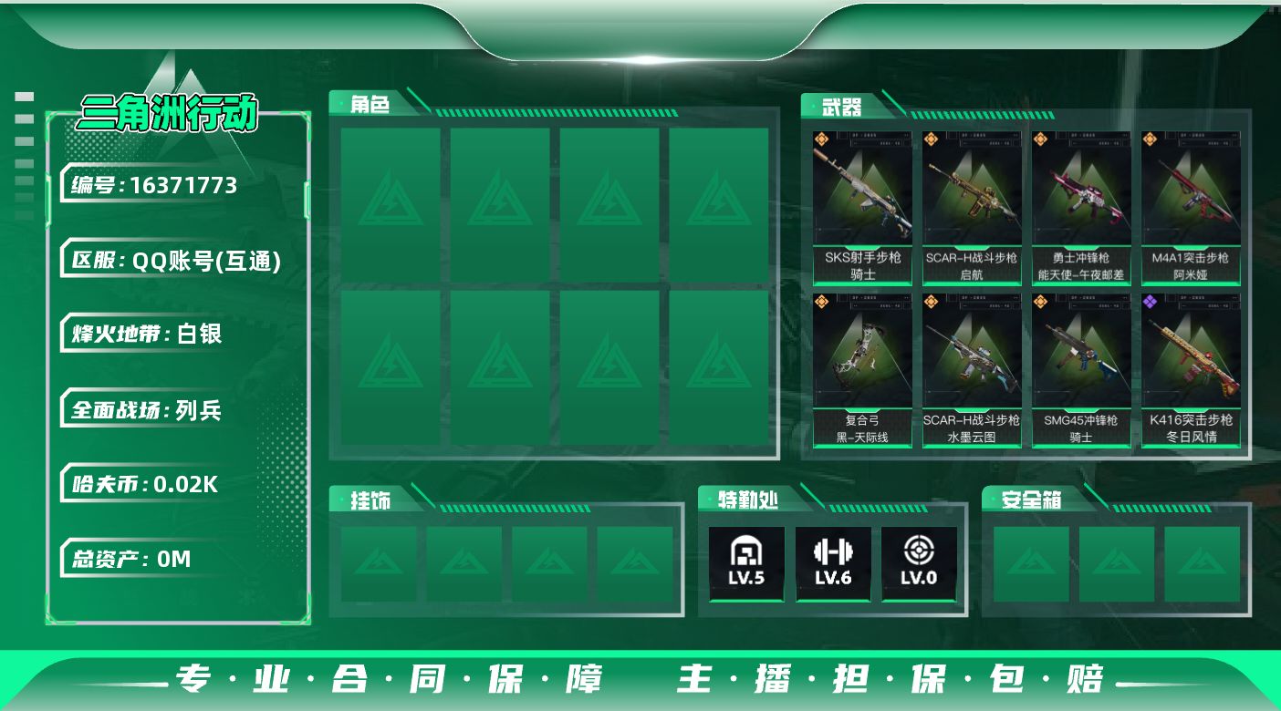 SJZQM431988三角洲行动账号详情图3