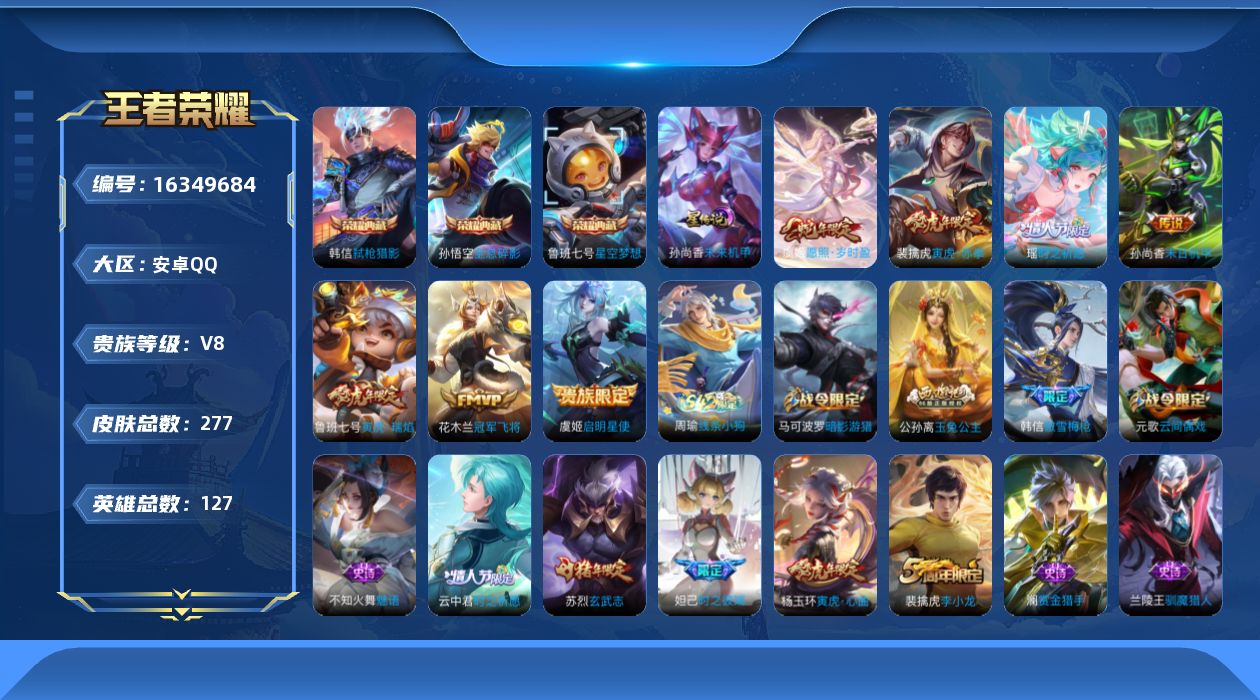 WZQM4111556王者荣耀账号详情图18 WZQM4111556王者荣耀账号详情图18