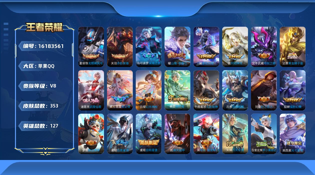 WZQM4110298王者荣耀账号详情图18