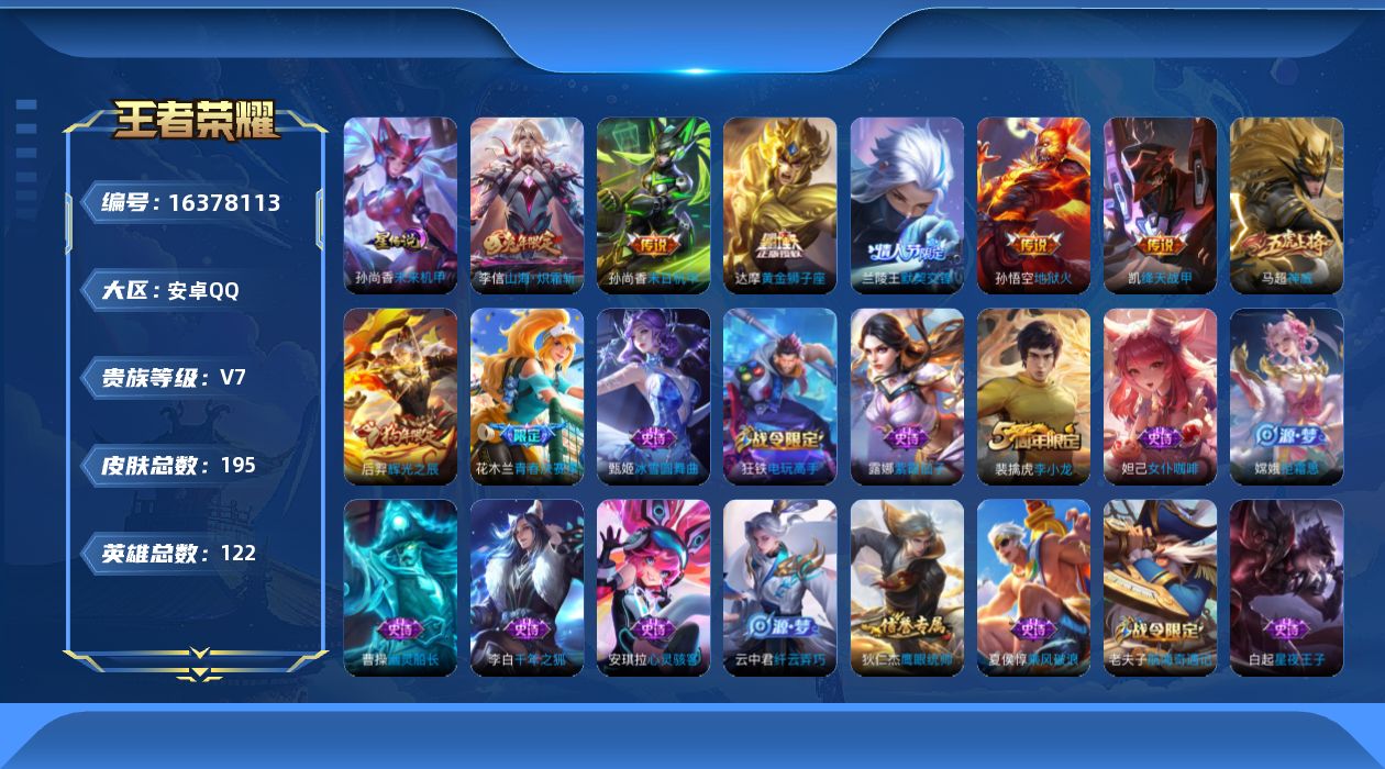 WZQM4113669王者荣耀账号详情图17