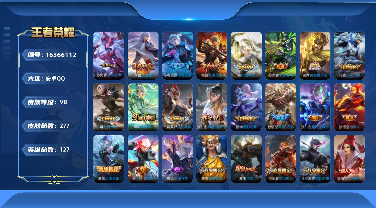 WZQM4113074王者荣耀账号详情图17