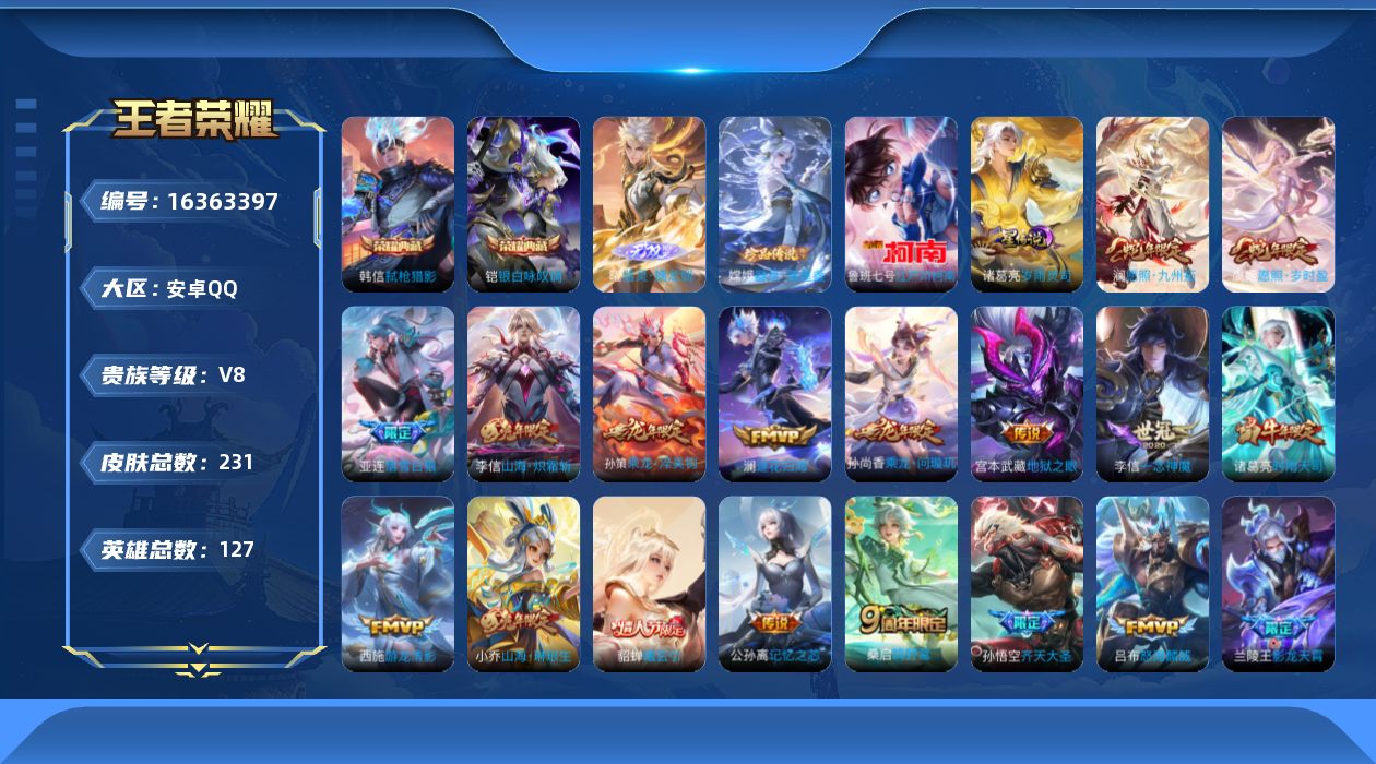 王者荣耀账号安卓QQ[16363397]【特价出售/店主推荐】安卓Q-V8-尊贵铂金III段位-127英雄-231皮肤-1星传说-2典藏皮肤-1无双-2珍品传说-20传说-77史诗
【英雄全皮】：李信全皮，少司缘全皮
【