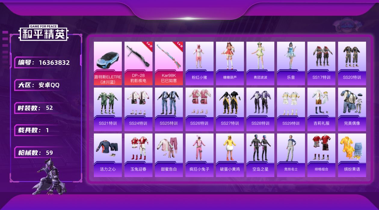 和平精英账号安卓QQ[16363832]【店主推荐捡漏号！可直接换绑】安卓 手Q-0粉装-2特效枪-1载具-0粉色飞行器-17491热力值-7王牌印记-52套装-59枪皮【热门品类】：套装-粉红小猪【粉色枪皮等级】：Ka
