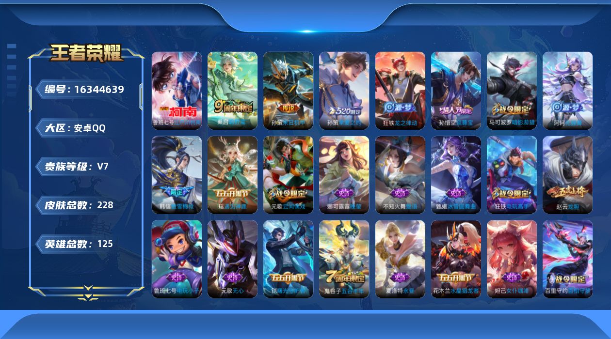 WZQM4111222王者荣耀账号详情图16 WZQM4111222王者荣耀账号详情图16