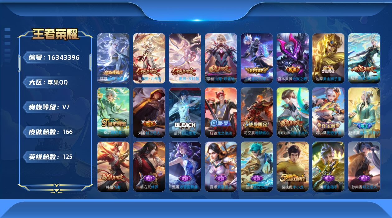 WZQM4110792王者荣耀账号详情图13 WZQM4110792王者荣耀账号详情图13