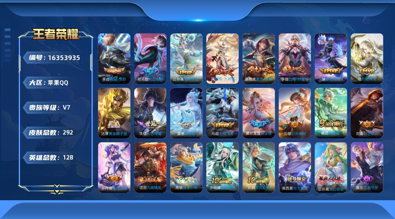 WZQM4111752王者荣耀账号详情图17 WZQM4111752王者荣耀账号详情图17