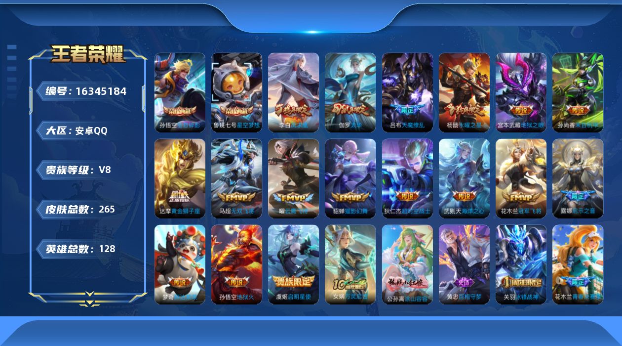WZQM4111296王者荣耀账号详情图15