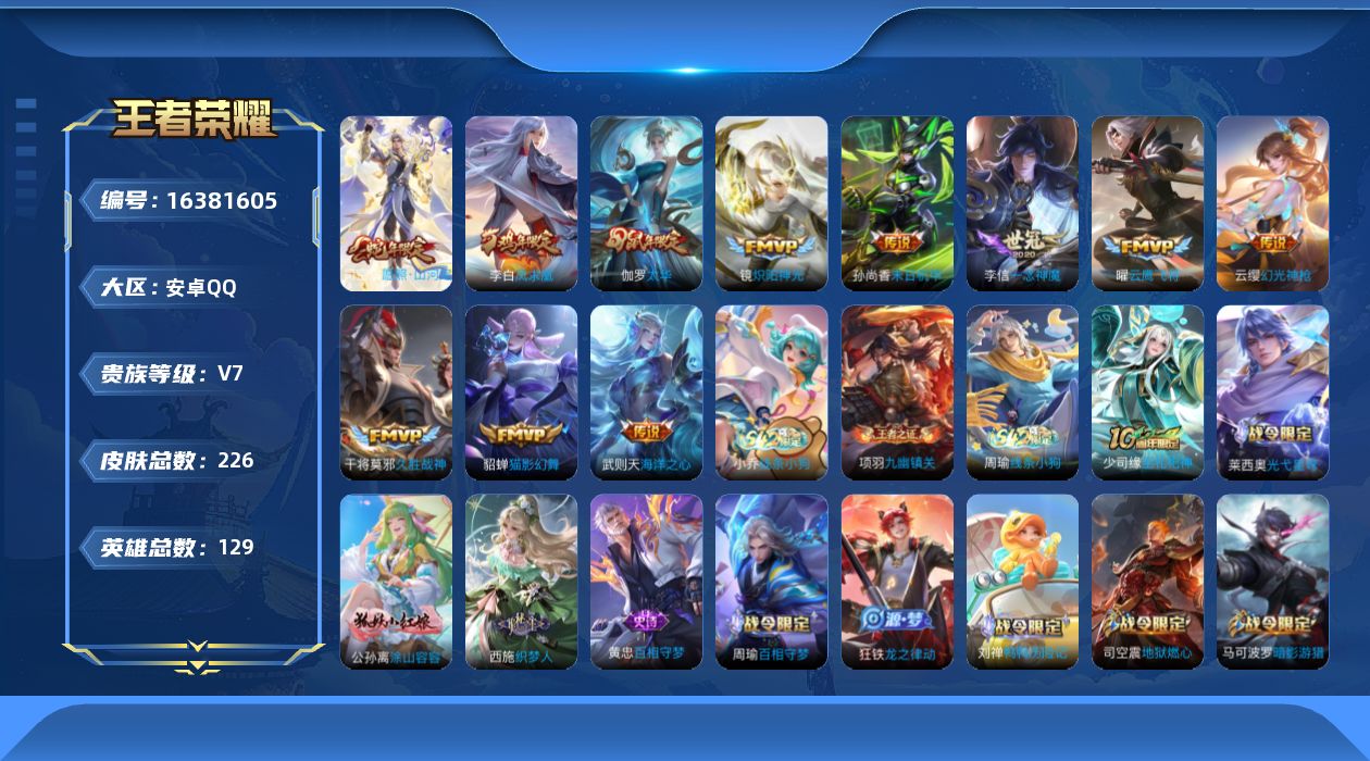 WZQM4113874王者荣耀账号详情图16