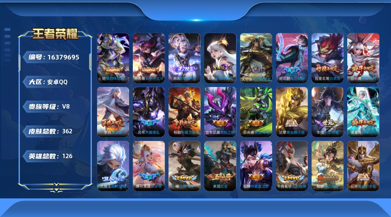 WZQM4113768王者荣耀账号详情图19