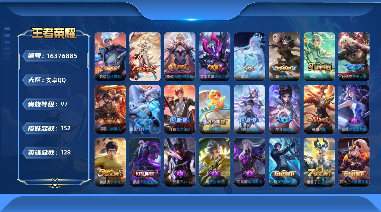 WZQM4113656王者荣耀账号详情图16