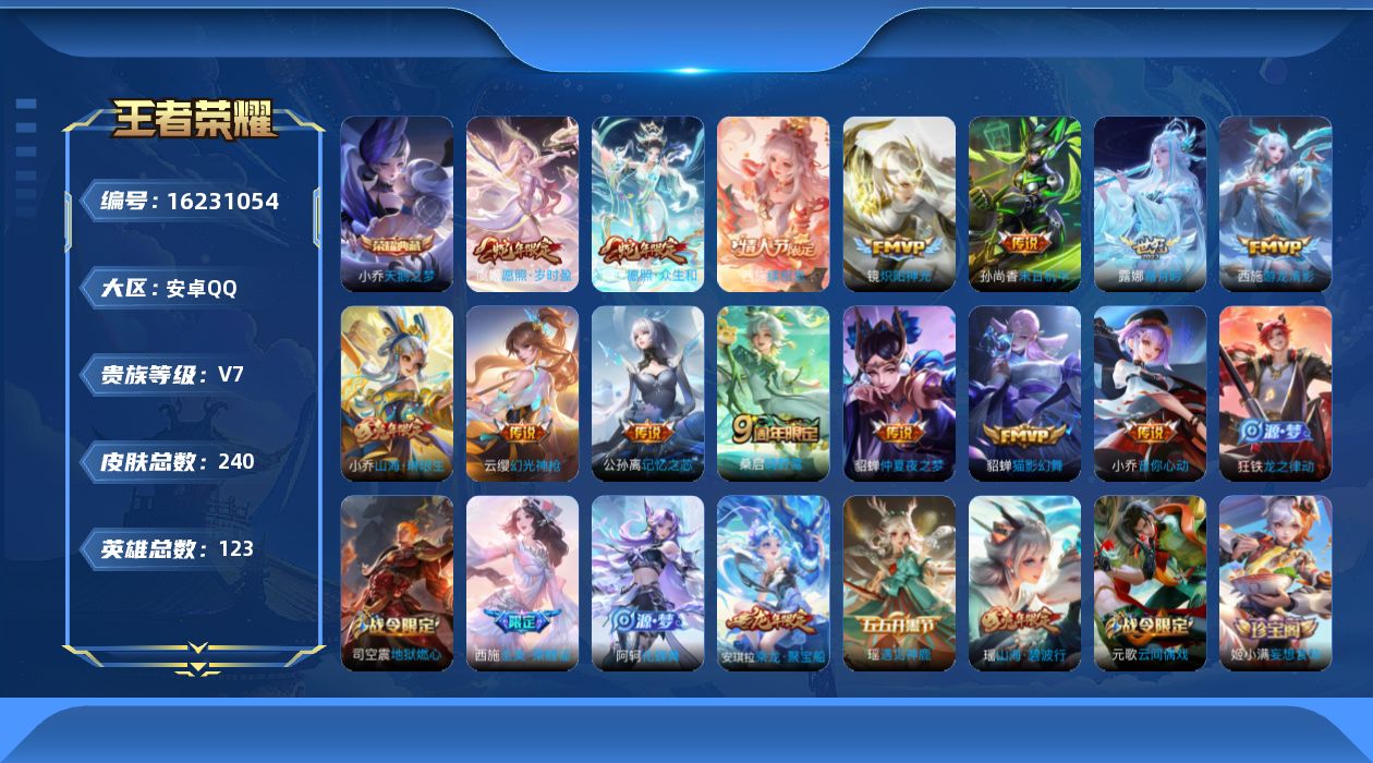 王者荣耀账号安卓QQ123英雄-240皮肤-购买即可换绑，【精品号手慢无】漂亮女号！天鹅之梦,山海·碧波行,至美·乘鲤谣