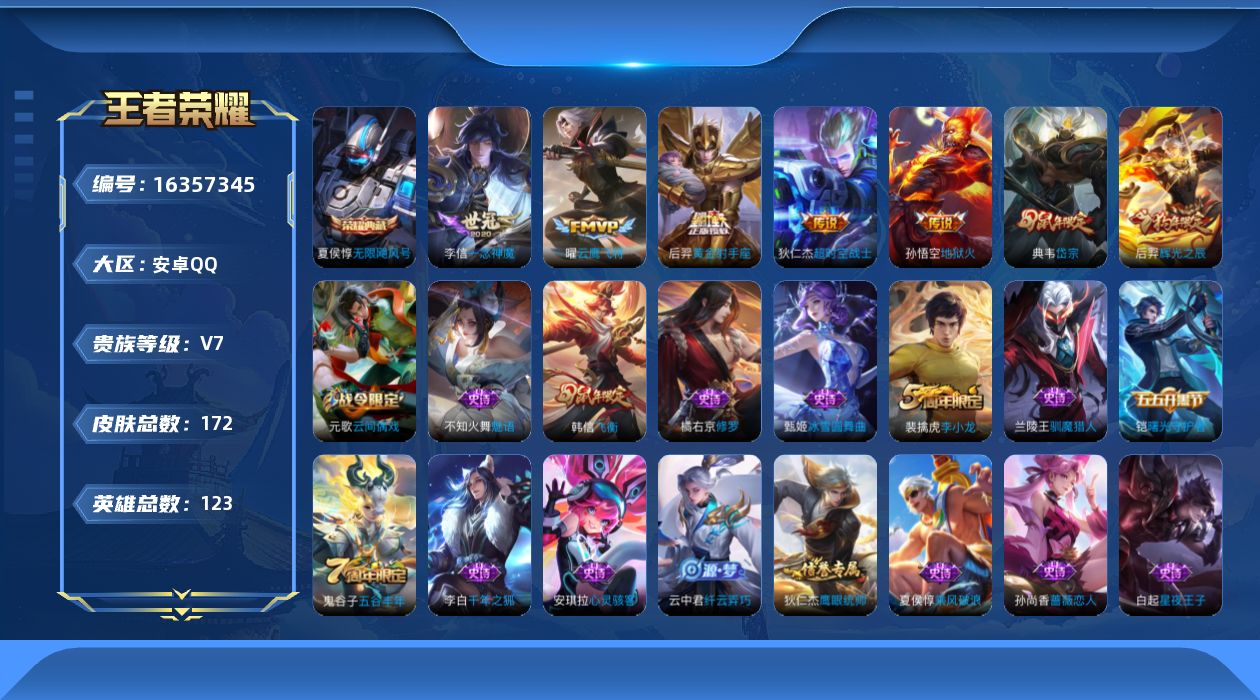 WZQM4111923王者荣耀账号详情图15