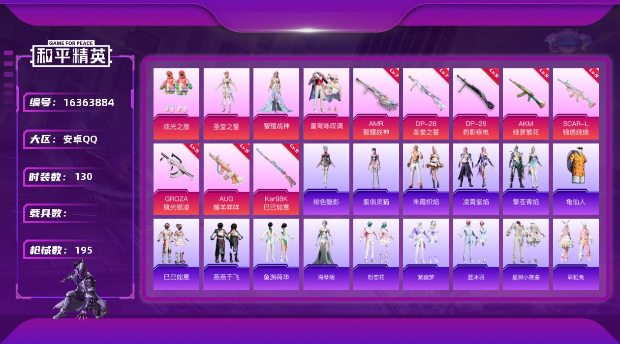 和平精英账号安卓QQ[16363884]【店主推荐捡漏号！可直接换绑】安卓 手Q-4粉装-8特效枪-0载具-3粉色飞行器-56601热力值-11王牌印记-130套装-195枪皮【热门品类】：套装-龟仙人【粉色套装】：粉装