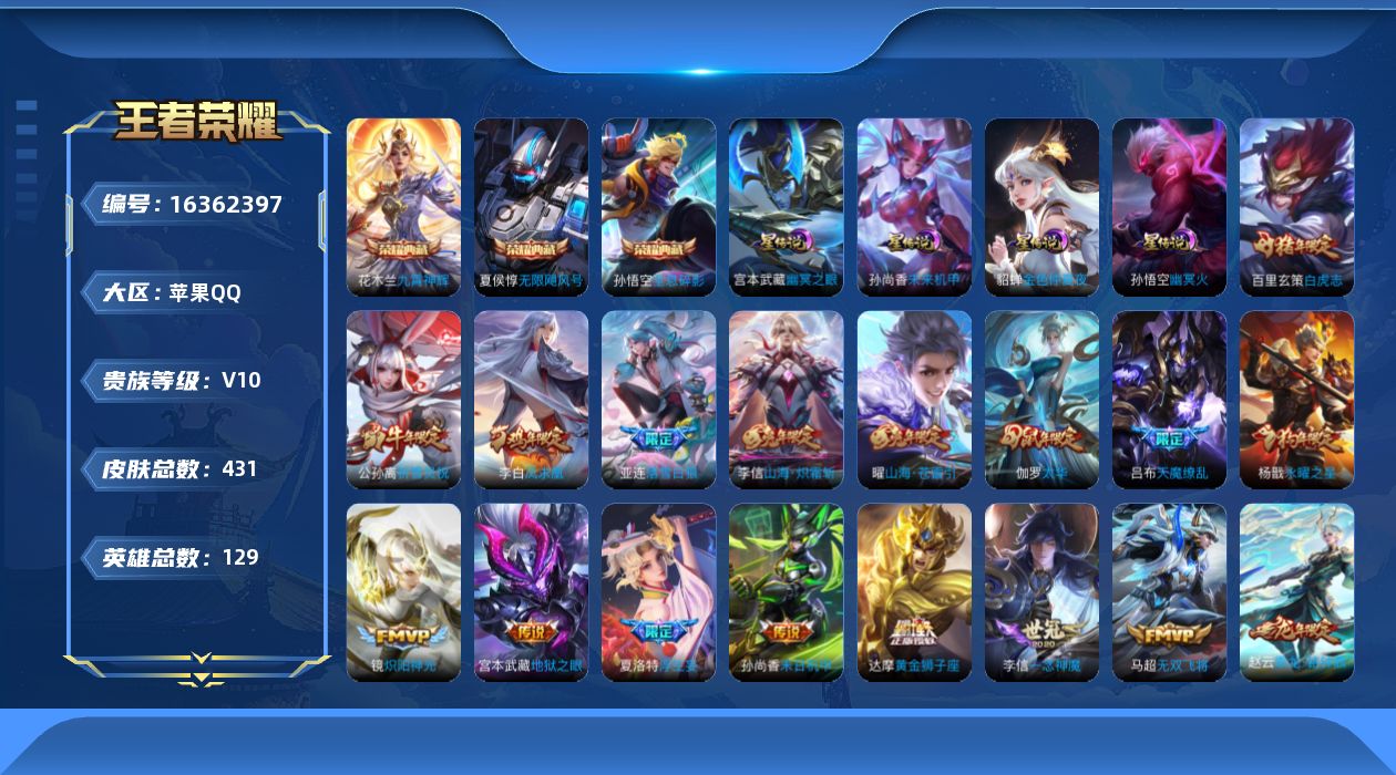 王者荣耀账号苹果QQ[16362397]【店主推荐捡漏号！可直接换绑】苹果Q-V10-最强王者段位-129英雄-431皮肤-3典藏皮肤-1典藏英雄-56传说-138史诗-4星元
【英雄全皮】：孙权全皮，娜可露露全皮，橘右