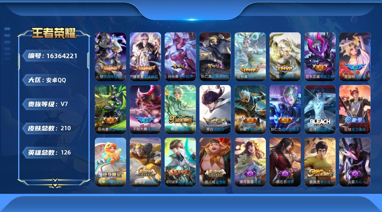 WZQM4113010王者荣耀账号详情图18 WZQM4113010王者荣耀账号详情图18