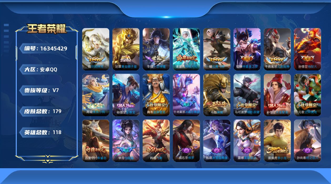 WZQM4111315王者荣耀账号详情图14 WZQM4111315王者荣耀账号详情图14