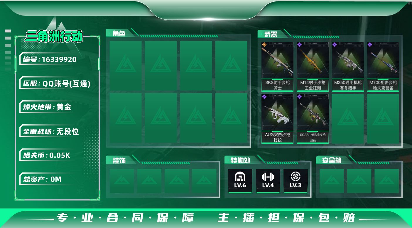 三角洲行动账号QQ总资产:79.4M  1传说枪械 哈夫币:50.787K 可二次 可修改实名 
【烽火地带段位】黄金