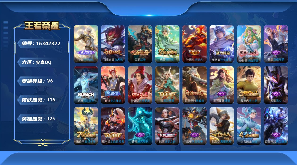 WZQM4110600王者荣耀账号详情图15