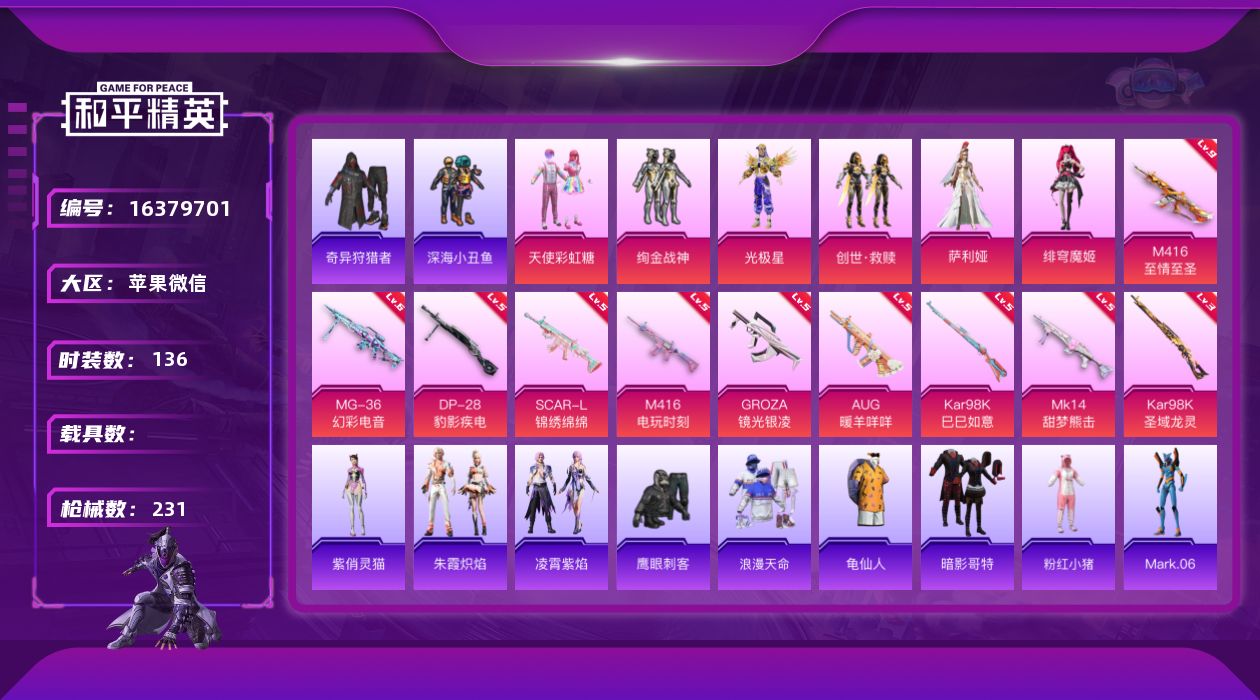 和平精英账号苹果微信[16379701]【特价出售/店主推荐】苹果 微信-6粉装-10特效枪-0载具-3粉色飞行器-68098热力值-16王牌印记-136套装-231枪皮
【热门品类】：套装-浪漫天命，套装-深海小丑鱼，