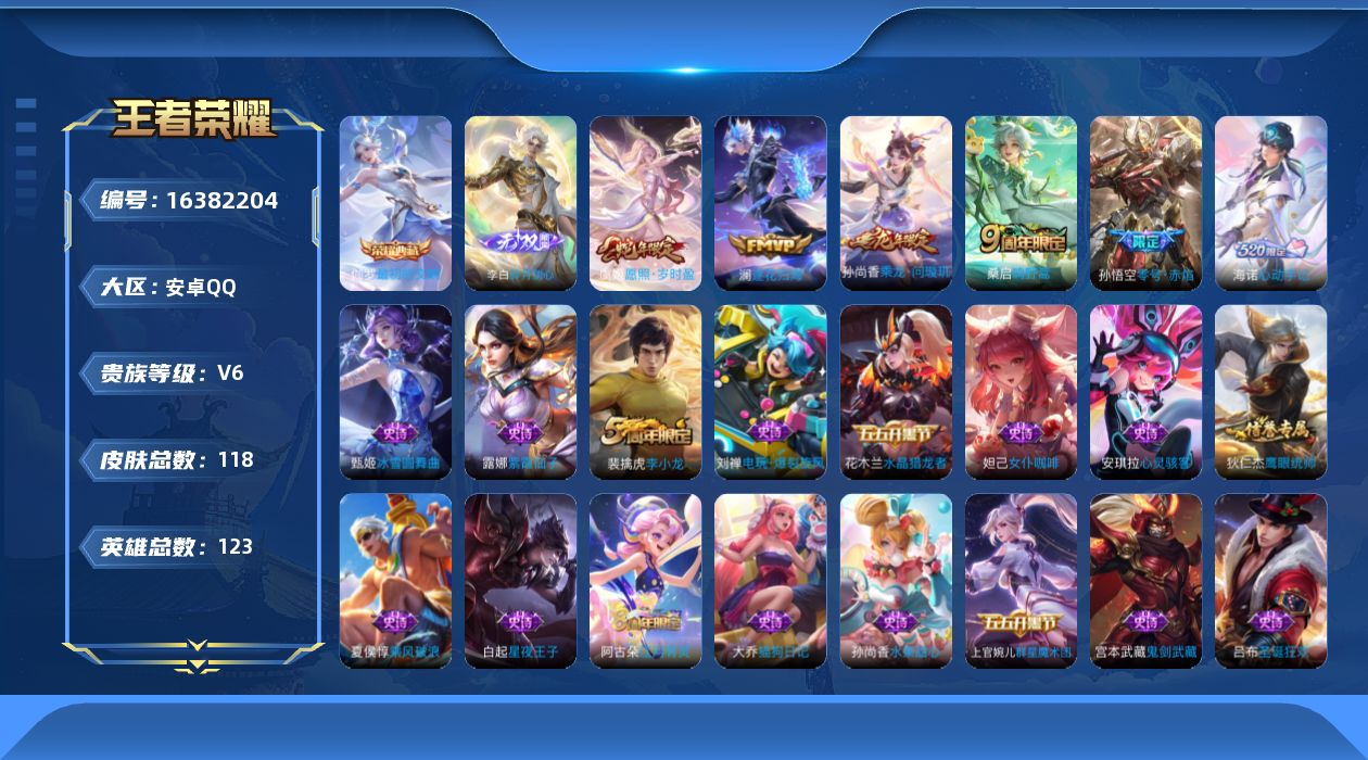 WZQM4113996王者荣耀账号详情图16