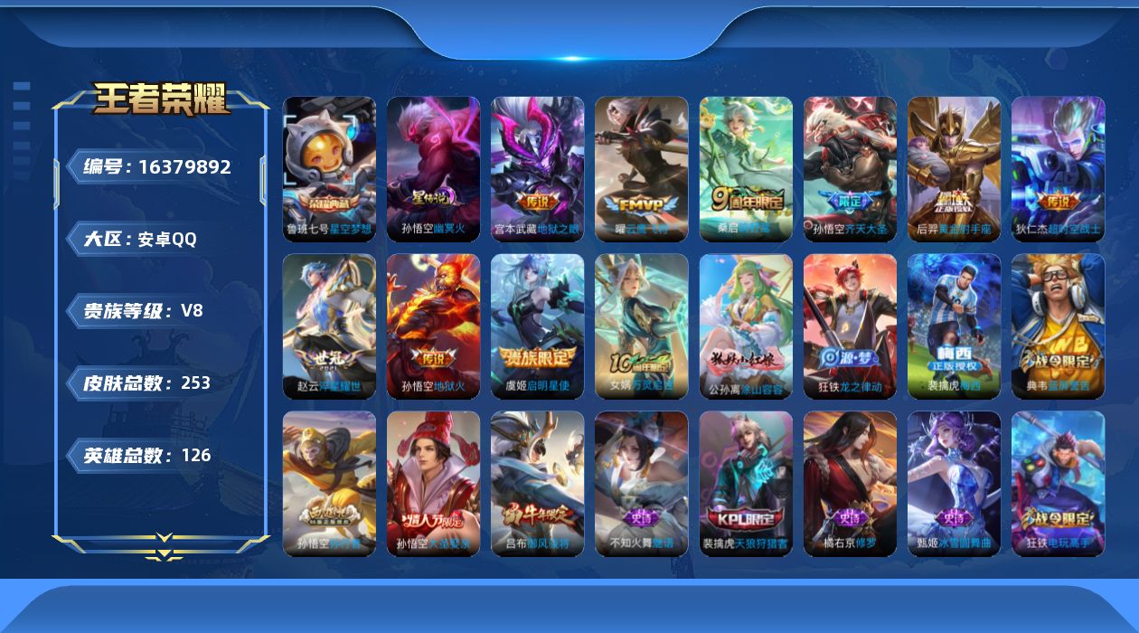 WZQM4113772王者荣耀账号详情图18 WZQM4113772王者荣耀账号详情图18