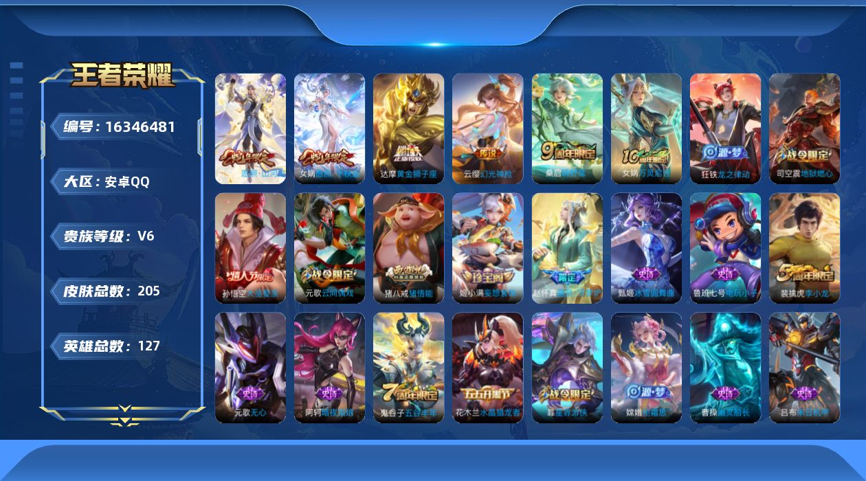 WZQM4111396王者荣耀账号详情图16