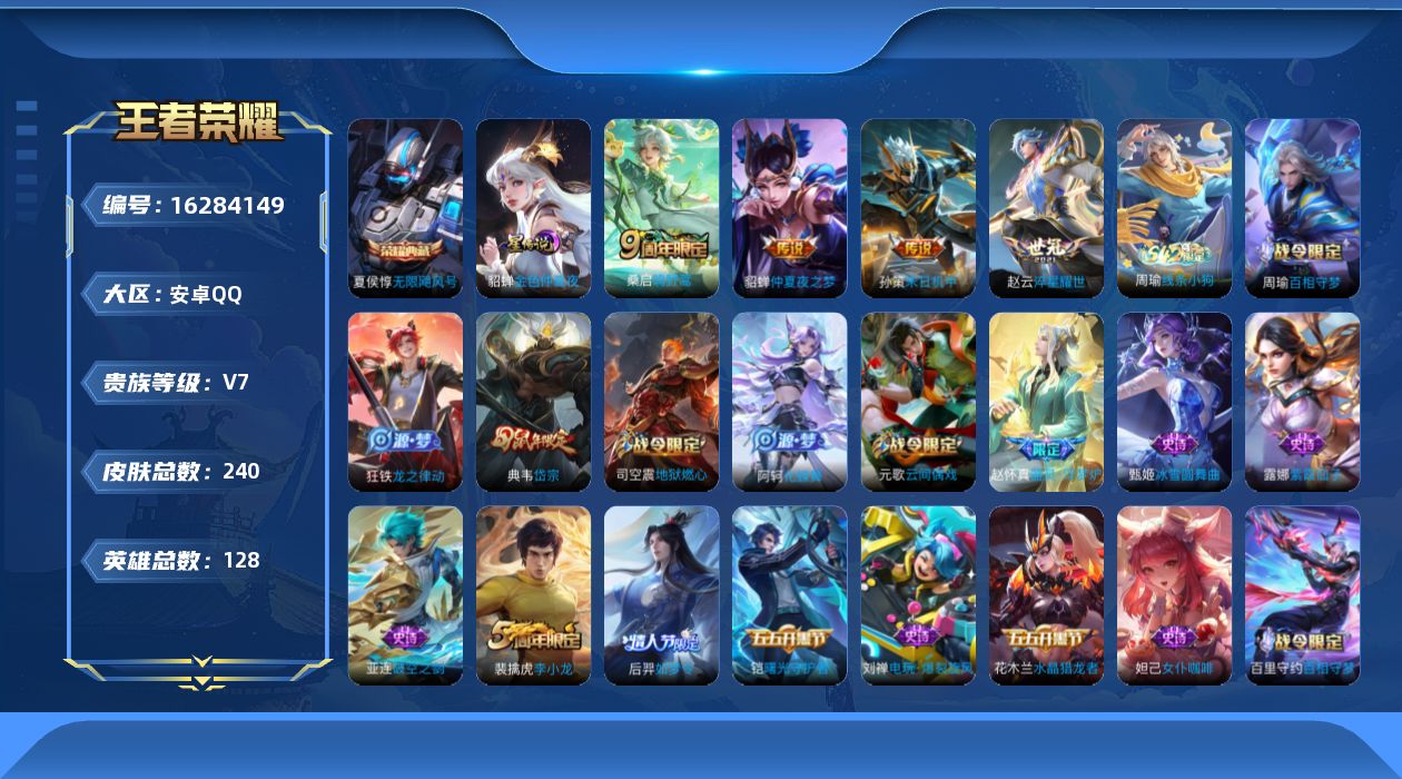 王者荣耀账号安卓QQ[16284149]【精品号手慢无】V7，对抗路12段,114抽积分夺宝，星传说-金色仲夏夜，80+花花，无限飓风号，仲夏夜之梦，器灵·浮梦炉，百木心枪,鸣野蒿,逐霄战戟！