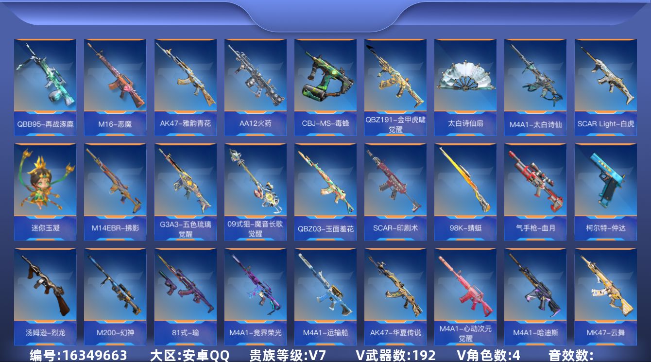 枪战王者账号安卓QQW14357  可立即换绑无需挂单养号  钱包注销不了  专家S-5英雄角色数-187英雄武器数
【