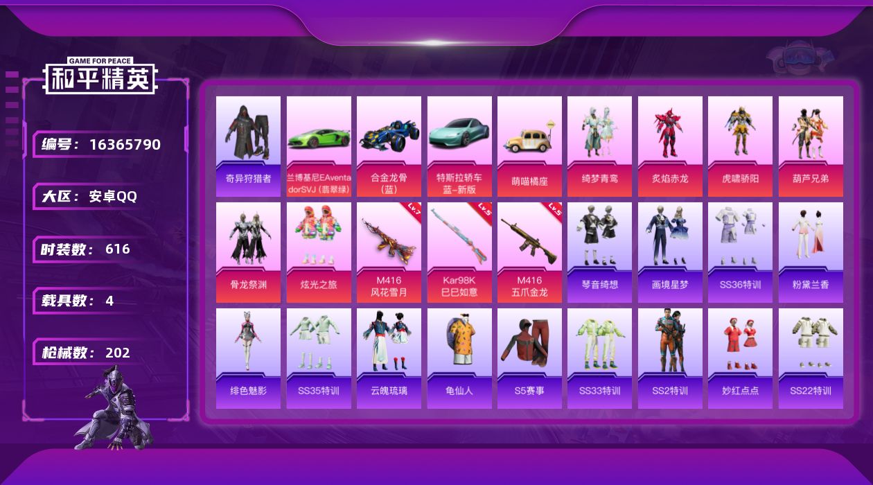 和平精英账号安卓QQ4载具-150套装-202枪皮-1稀有4载具6粉装4特效枪13热门150套装202枪皮 68441热