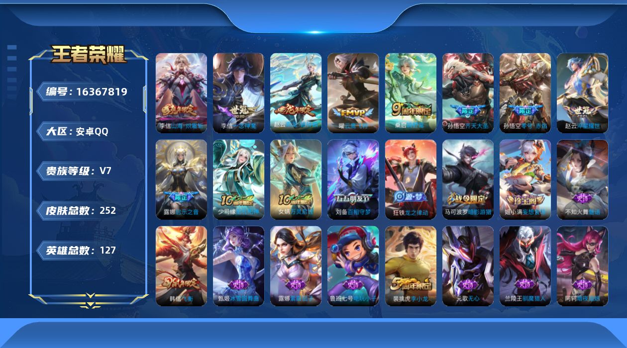 WZQM4113137王者荣耀账号详情图14 WZQM4113137王者荣耀账号详情图14