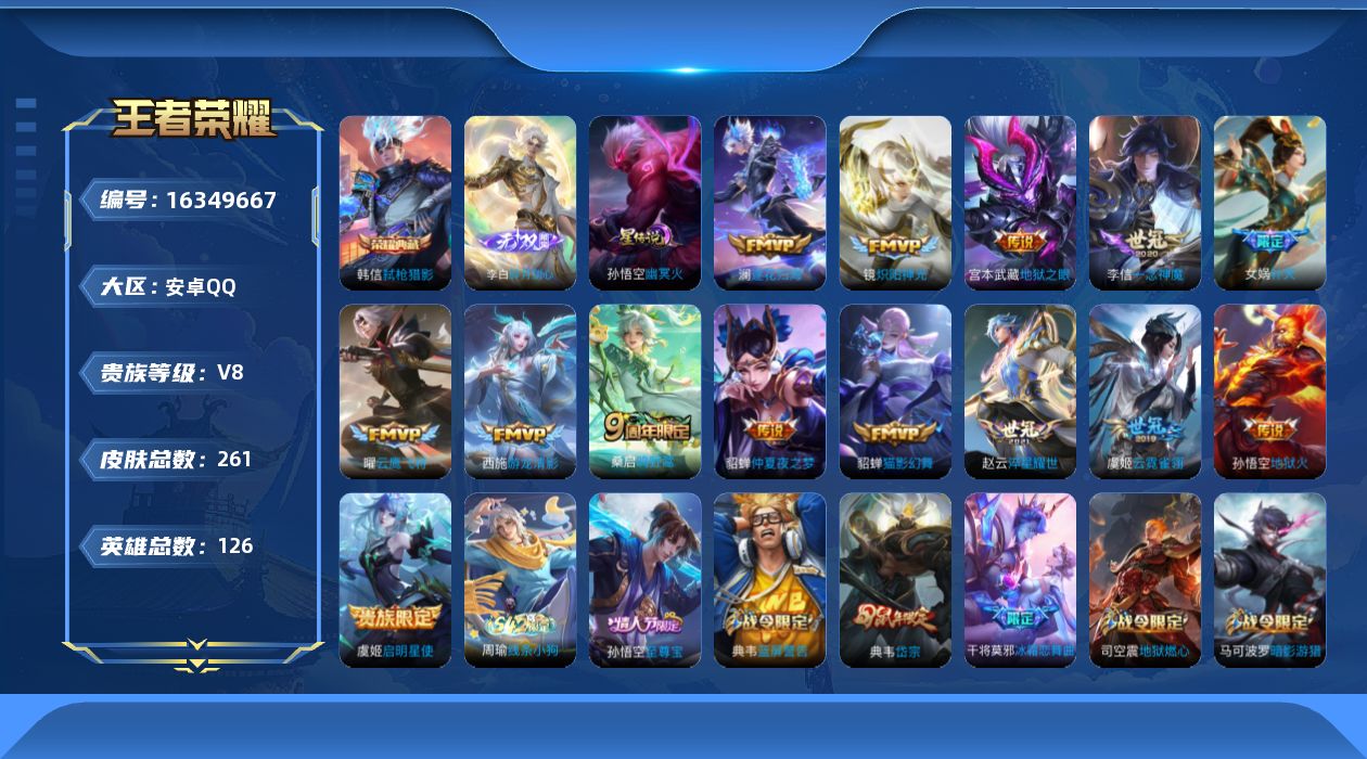 WZQM4111536王者荣耀账号详情图19