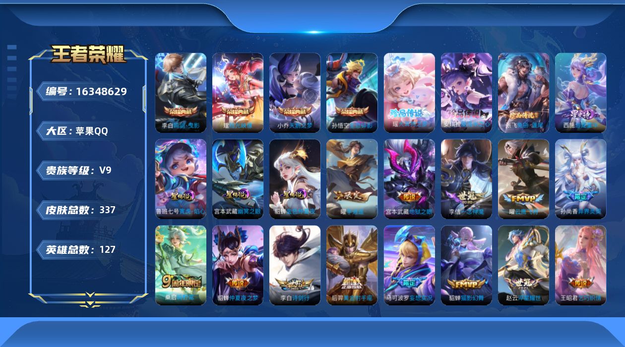 王者荣耀账号苹果QQ127英雄-337皮肤--V9-4典藏3珍品传说17传说 4星传说 游龙堇华 寅虎·焰心 幽冥之眼 