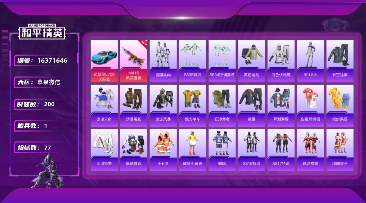 和平精英账号苹果微信1特效枪 1载具 8印记 可二次 可修改实名 
【载具】迈凯伦570S(天际蓝)
【稀有枪皮】M41