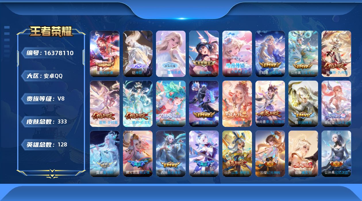 WZQM4113667王者荣耀账号详情图24