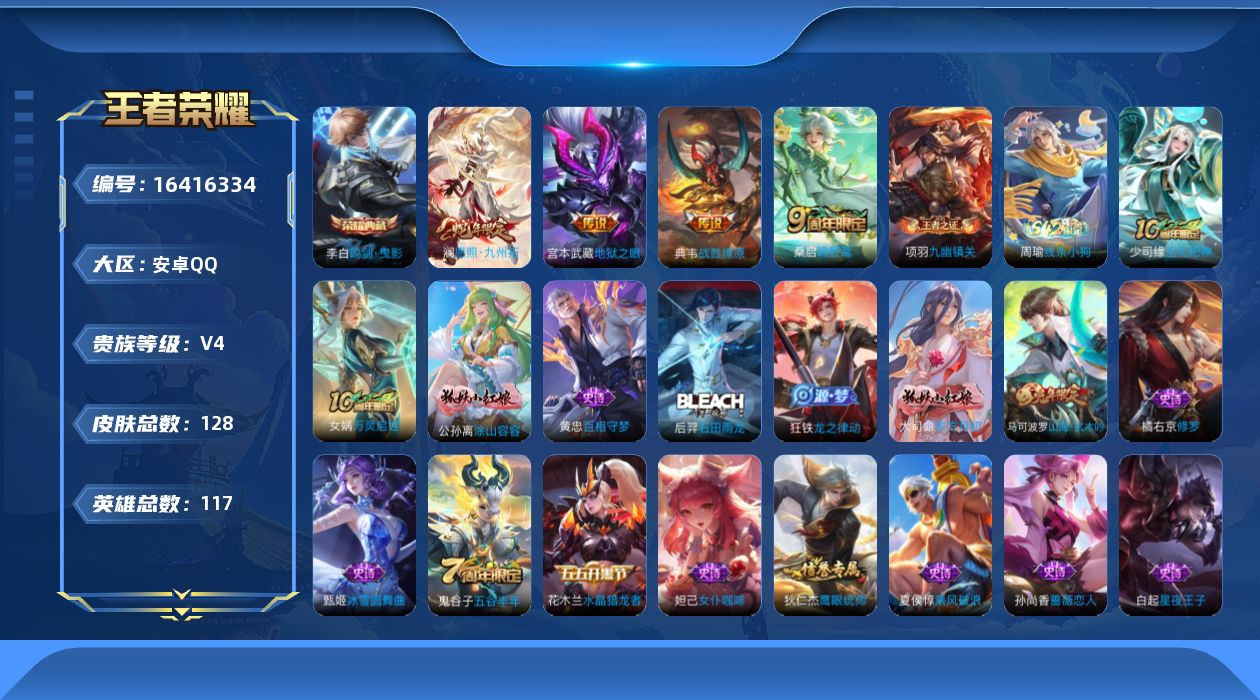 WZQM4117624王者荣耀账号详情图15