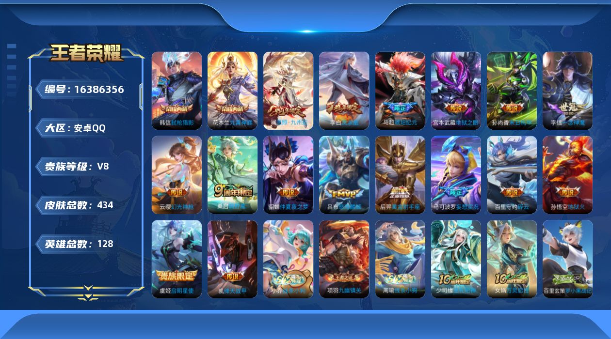 WZQM4115126王者荣耀账号详情图19