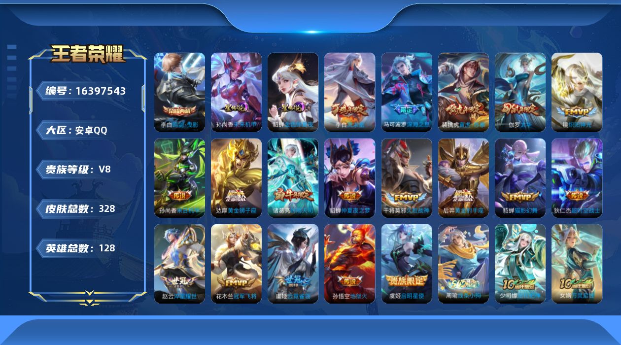 王者荣耀账号安卓QQ[16397543]【店主推荐捡漏号！可直接换绑】安卓Q-V8-永恒钻石IV段位36段打野-128英雄-328皮肤-1典藏皮肤-18传说-94史诗-3星元
【英雄全皮】：孙权全皮，镜全皮，影全皮
【荣