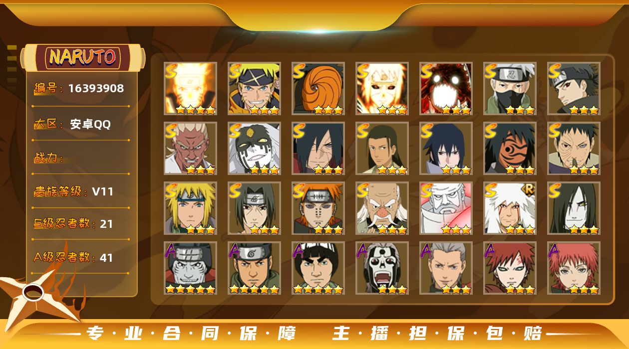 火影忍者账号安卓QQDAS8929有二次ios 【游戏区服】苹果QQ 【VIP等级】11 【战力值】913W 【段位】上