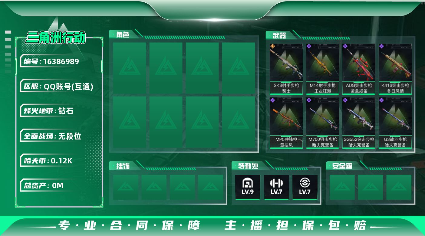 三角洲行动账号QQ[]总资产:291.5M  1传说枪械 哈夫币:125K 不可修改实名 
【烽火地带段位】钻石
【全